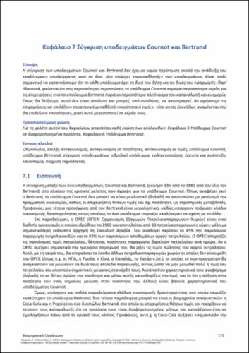 291-ZACHARIAS-Industrial-Organization-ch07.pdf.jpg