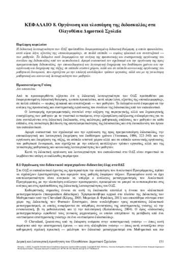 340-FYKARIS-Manual-for-Small-Rural-Primary-School’s-teachers-ch08.pdf.jpg