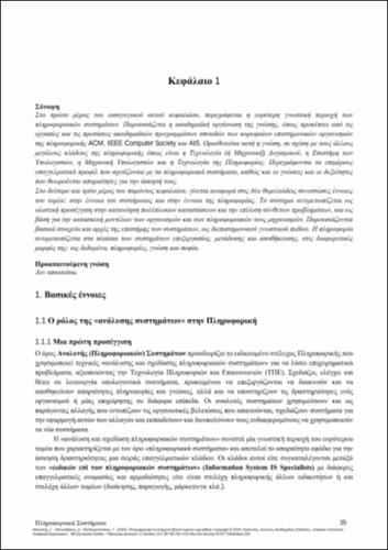 589-MIAOULIS-Information-Systems-CH01.pdf.jpg