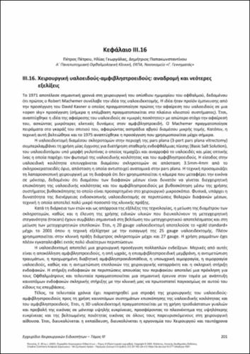 234-PIKOULIS-Handbook-Surgical-Specialties-vol-ΙΙΙ_CH16.pdf.jpg