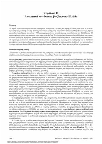 120-MELFOS-Ore-Deposits-of-Greece-ch11.pdf.jpg