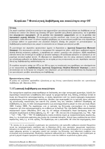 407-ΡΕΒΥΘΙΑΔΟΥ-Introduction-Optimality-Theory-ch07.pdf.jpg