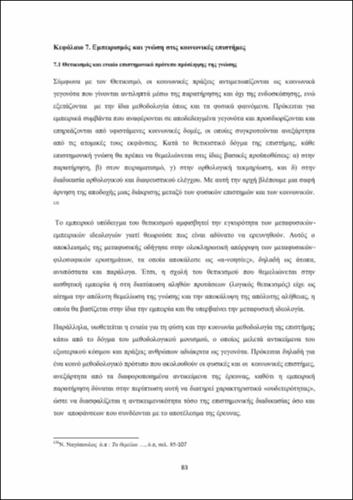 ΝΑΓΟΠΟΥΛΟΣ_ch07.pdf.jpg