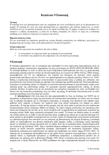 200-KOUNALAKIS-Operational Competence of the Warfighter-ch09.pdf.jpg