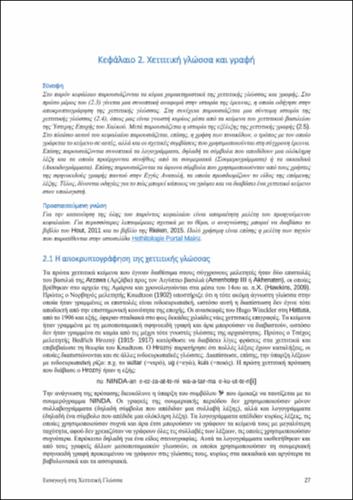 342-KOPANIAS-Introduction-to-the-Hittite-Language-ch02.pdf.jpg