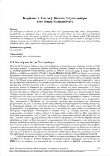 537-KOUROUTZAS-Gender-Science-and-Society-CH17.pdf.jpg
