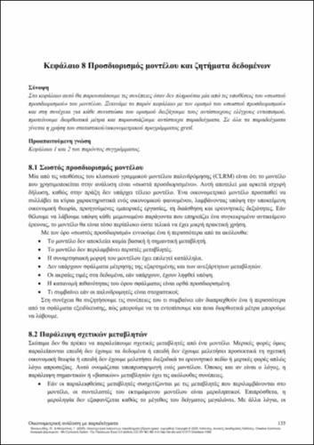278-PANAGIOTIDIS-Econometric-analysis-by-examples-CH08.pdf.jpg