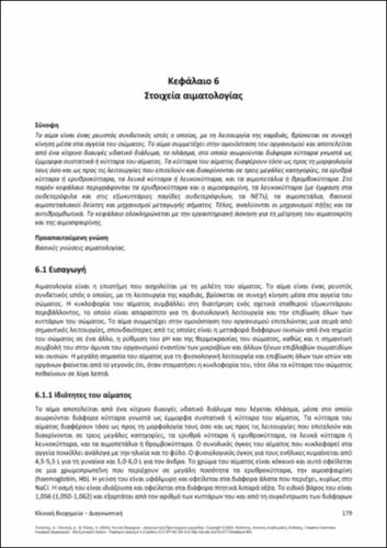 743-TSELEPIS-Clinical-Biochemistry-Diagnostics-ch06.pdf.jpg
