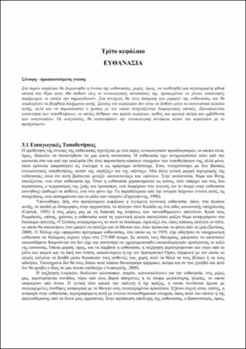 trito kefalaio_last version (1).pdf.jpg