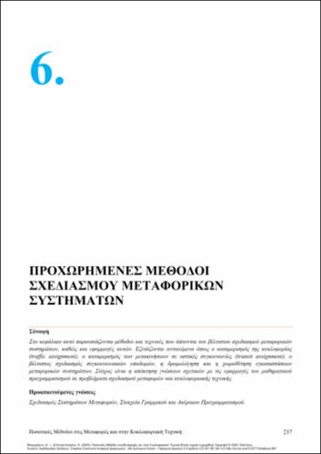 485-VLAHOGIANNI-Quantitive-methods-in-transportation-ch06.pdf.jpg