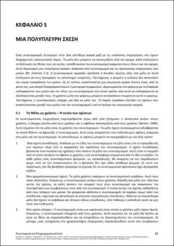683-SERGAKI-The-Cooperative-Enterprise-ch05.pdf.jpg