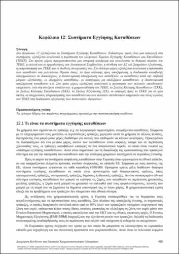 611_MANOUVELOS_Risk-Management-Supervision_CH12.pdf.jpg