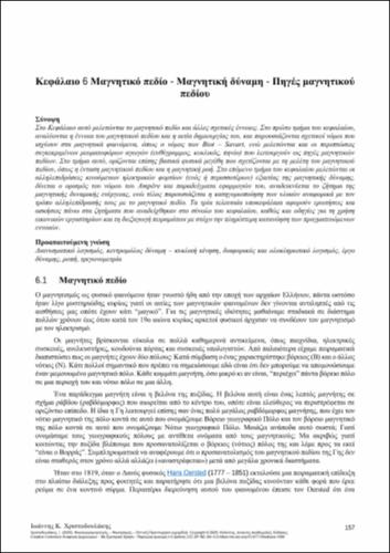 667-CHRISTODOULAKIS-Electromagnetism-Electricity-Optics-ch06.pdf.jpg