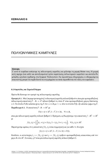 32-POULAKIS-Affine-Spaces-and-Geometric-CH6.pdf.jpg