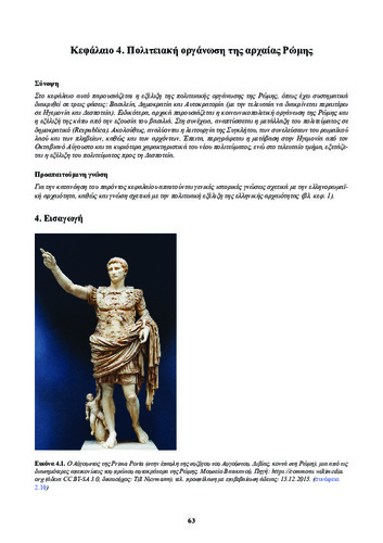 06_ch4_Istoria_Dikaiou.pdf.jpg