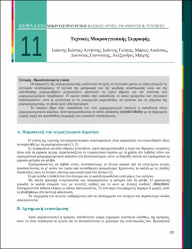 ch-11-mikroxeirourgiki_2015.pdf.jpg