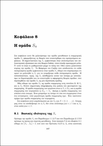 ΘΟ ΚΕΦΑΛΑΙΟ 8.pdf.jpg