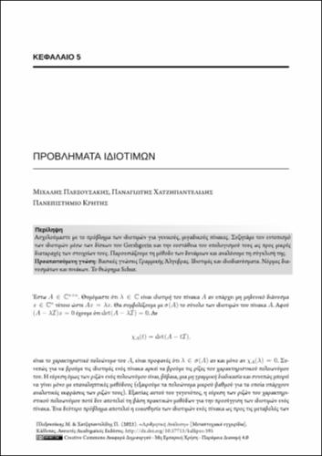 43-CHATZIPANTELIDIS-Numerical-Analysis-CH05.pdf.jpg
