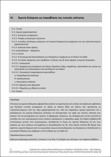 288-Deliyanni-Konsta-European-and-Comparative-Anti-Discrimination-Law-GR-ch06.pdf.jpg