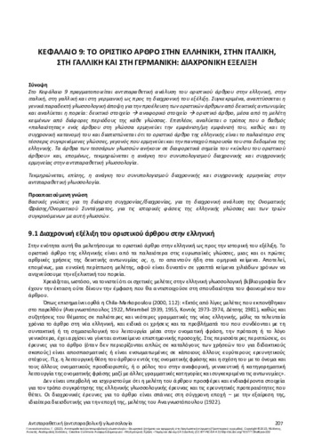 512-GIANNOULOPOULOU-Contrastive-linguistics-CH09.pdf.jpg