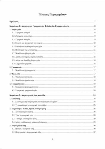 TOC_ΠΑΠΠΑΣ.pdf.jpg