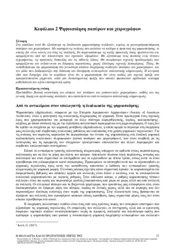 352-KONSTANTINIDOU-Literary-Primary-Sources_ch02.pdf.jpg