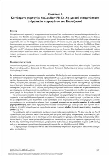 120-MELFOS-Ore-Deposits-of-Greece-ch06.pdf.jpg