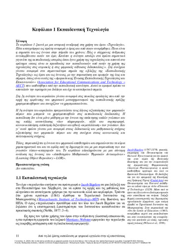 404-GIANNOULAS-From-in-person-learning-ch01.pdf.jpg