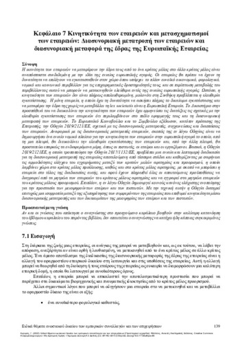 770-ARGYROS-Special-Issues-of-EU-Law-ch07.pdf.jpg