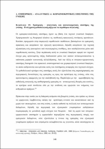 ΝΑΓΟΠΟΥΛΟΣ_ch10.pdf.jpg