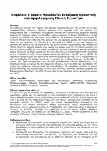 250-TZIFAKIS-The-Europeanization-of-Western-Balkans-ch05.pdf.jpg