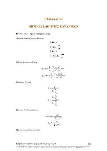 459-ΓΙΑΝΝΟΠΑΠΑΣ_Problems-Condensed-Matter_CH03.pdf.jpg
