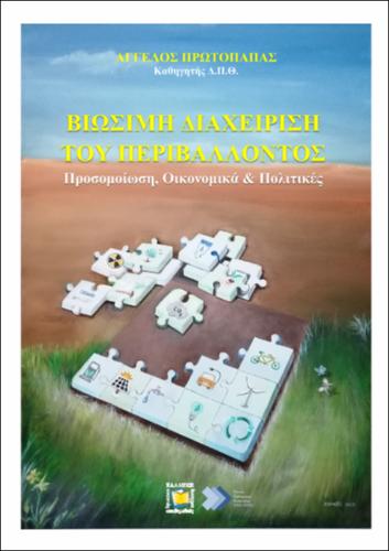 314-PROTOPAPAS-Sustainable-environmental-management.pdf.jpg