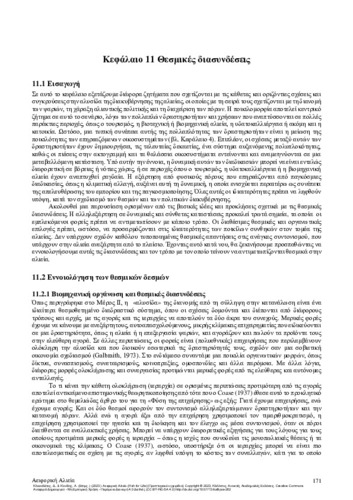 104-KLAOUDATOS-Fish-for-Life-CH11.pdf.jpg
