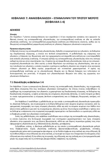 512-GIANNOULOPOULOU-Contrastive-linguistics-CH07.pdf.jpg