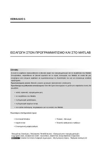 63-ECONOMOU-Introduction-to-programming-CH01.pdf.jpg
