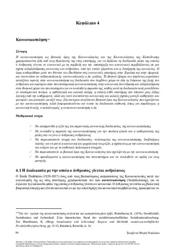 500-NIKOLAOU-SOCIALIZATION-CH4.pdf.jpg