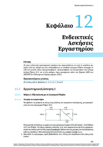 704-SERGAKI-Applied-Electrical-Circuits-for-Engineers-CH12.pdf.jpg
