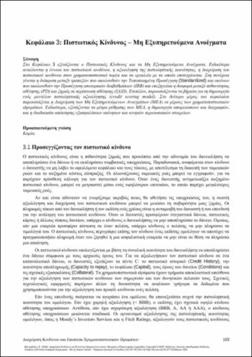 611_MANOUVELOS_Risk-Management-Supervision_CH03.pdf.jpg