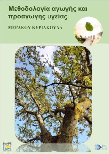 658-MERAKOU-Methods-of-health-education.pdf.jpg