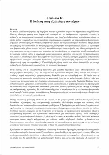 344-PANAGIOTOPOULOS-Pilgrimages-and-Pilgrims-ch12.pdf.jpg
