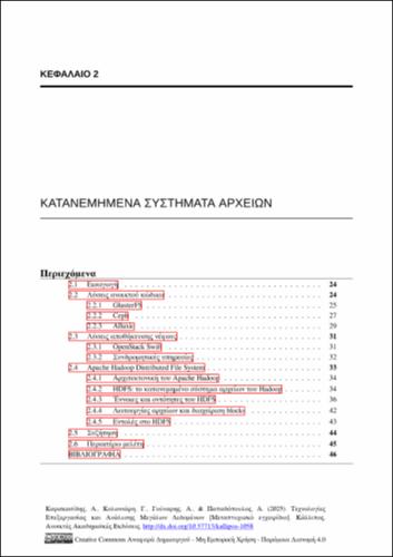 762-ΠΑΠΑΔΟΠΟΥΛΟΣ-Technologies-for-Big-Data-Analytics-ch02.pdf.jpg