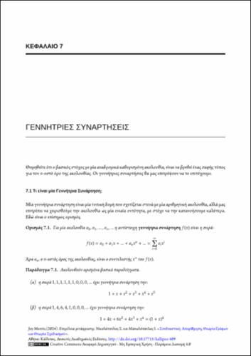 502-NIKOLOPOULOS-Combinatorics-ch07.pdf.jpg