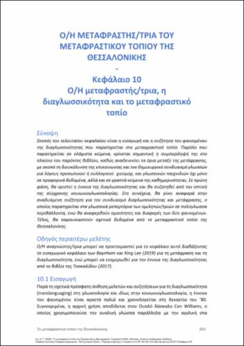 580-LEES-The-translation-landscape-of-Thessaloniki-ch10.pdf.jpg