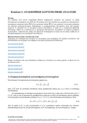 83-PERIVOLAROPOULOS-Electrodynamics-ch01.pdf.jpg