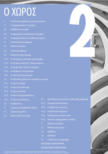 371-CHOURMOUZIADI-INTRODUCTION TO EXHIBITION DESIGN-ch2.pdf.jpg