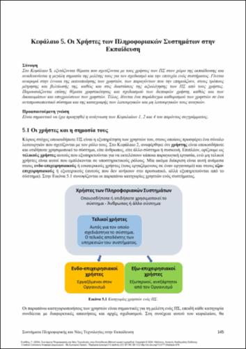 62-STALIDIS-Information-Systems-and-New-Technologies-ch05.pdf.jpg