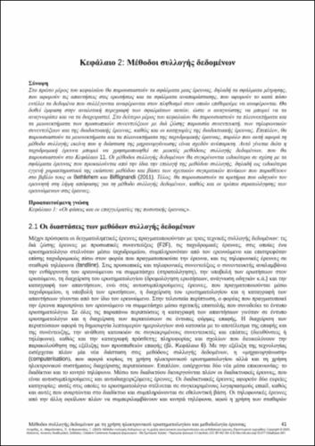 259-LINARDIS-Data-collection-methods-CH02.pdf.jpg