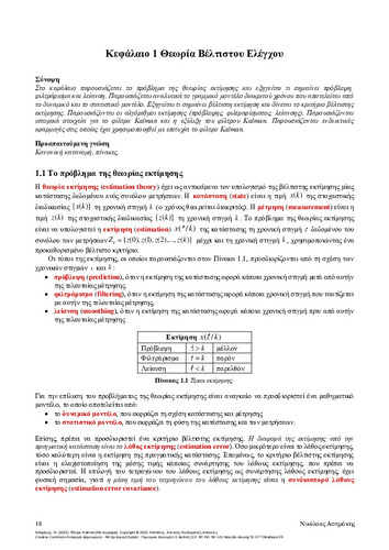 134-ASSIMAKIS-Kalman-filters-ch01.pdf.jpg