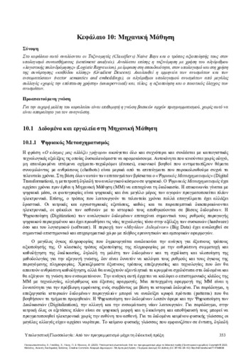 408-PANAGIOTAKOPOULOS-Computational-linguistics-ch10.pdf.jpg